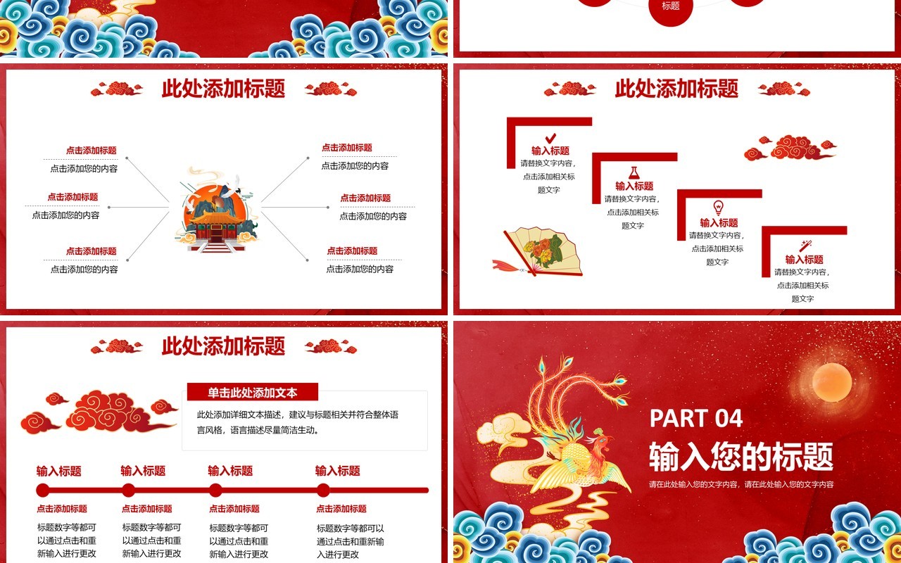 红色中国风华彩少年最美国风活动策划通用PPT模板