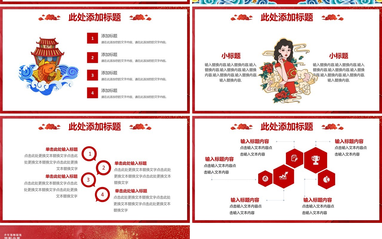 红色中国风华彩少年最美国风活动策划通用PPT模板