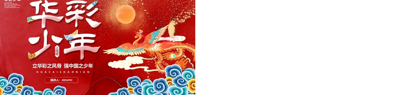 红色中国风华彩少年最美国风活动策划通用PPT模板