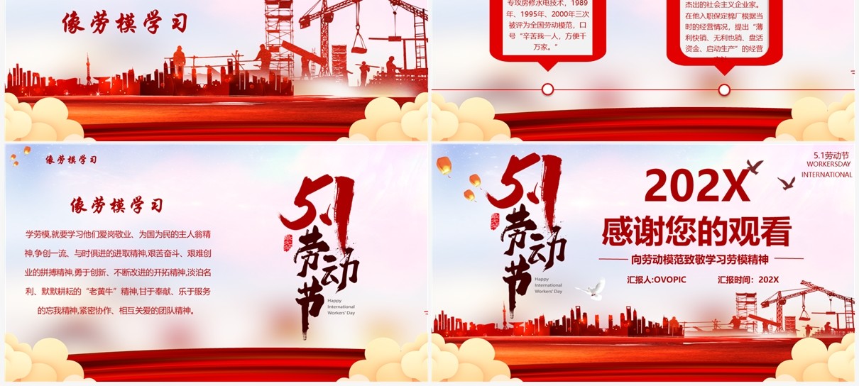 红色党政风五一劳动节弘扬劳模精神PPT模板