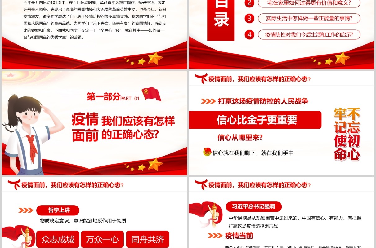 党政党课党建青年节弘扬五四精神如何做一名与祖国同在的优秀学生ppt模板