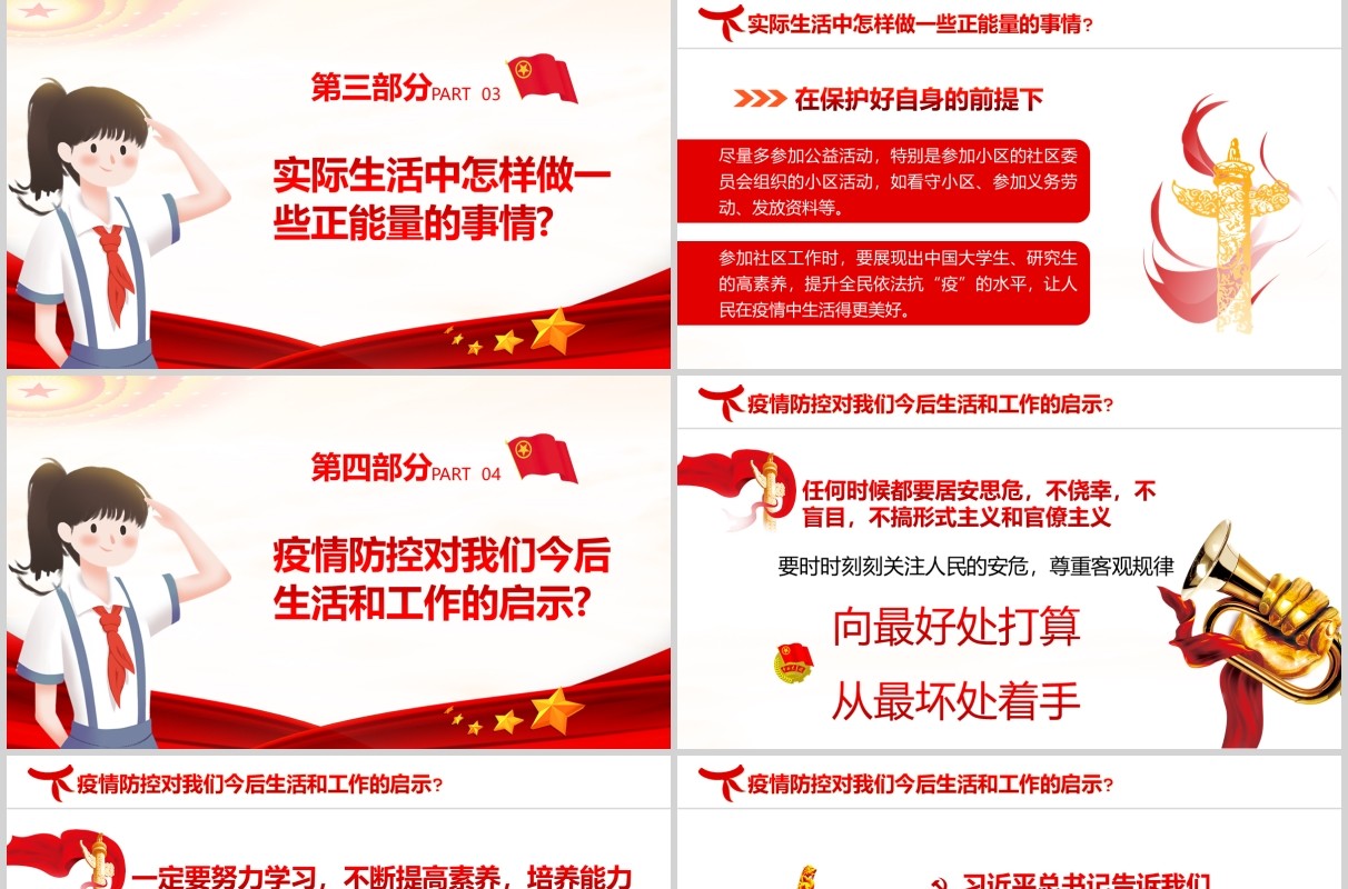 党政党课党建青年节弘扬五四精神如何做一名与祖国同在的优秀学生ppt模板