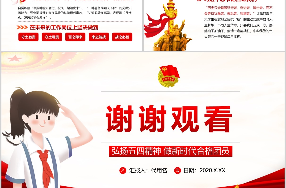 党政党课党建青年节弘扬五四精神如何做一名与祖国同在的优秀学生ppt模板