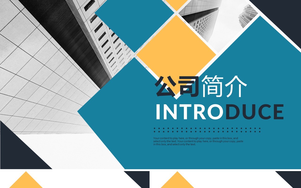 商务风格公司简介PPT模板