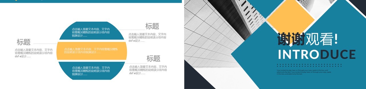 商务风格公司简介PPT模板