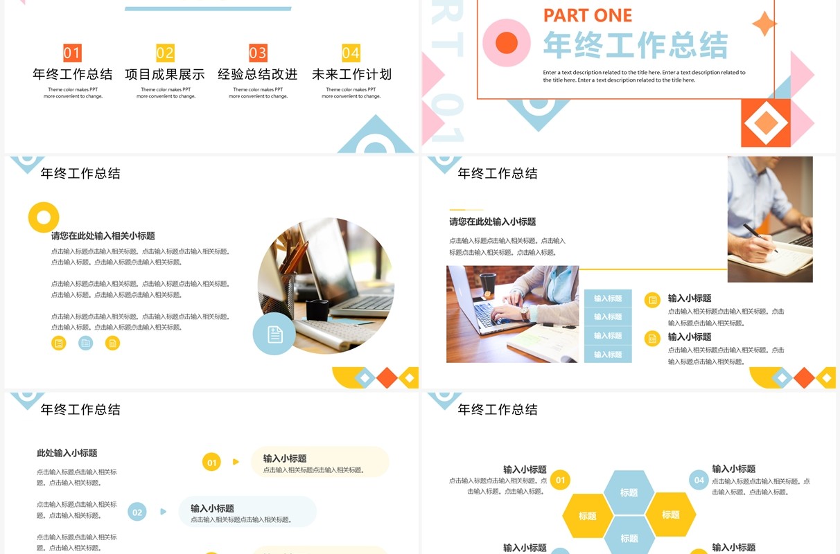 橙蓝色简约风年度工作总结汇报PPT模板