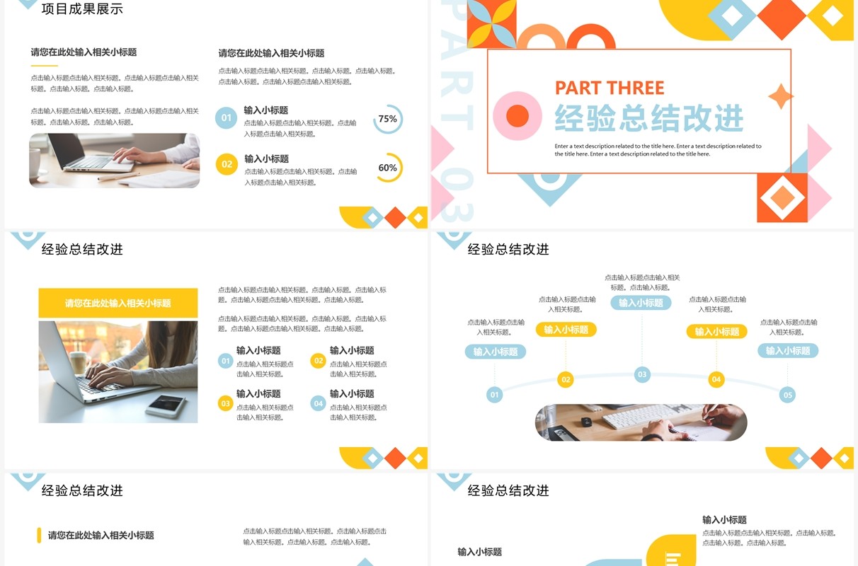 橙蓝色简约风年度工作总结汇报PPT模板
