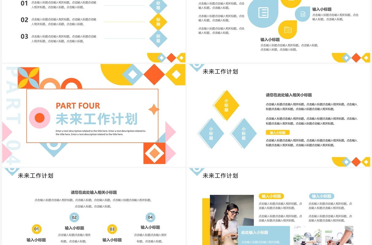 橙蓝色简约风年度工作总结汇报PPT模板