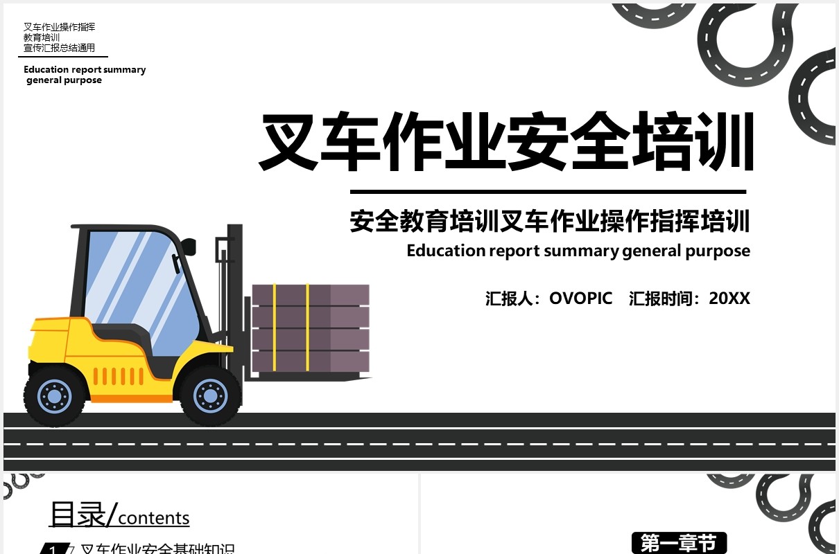 简约叉车作业安全教育培训PPT模板