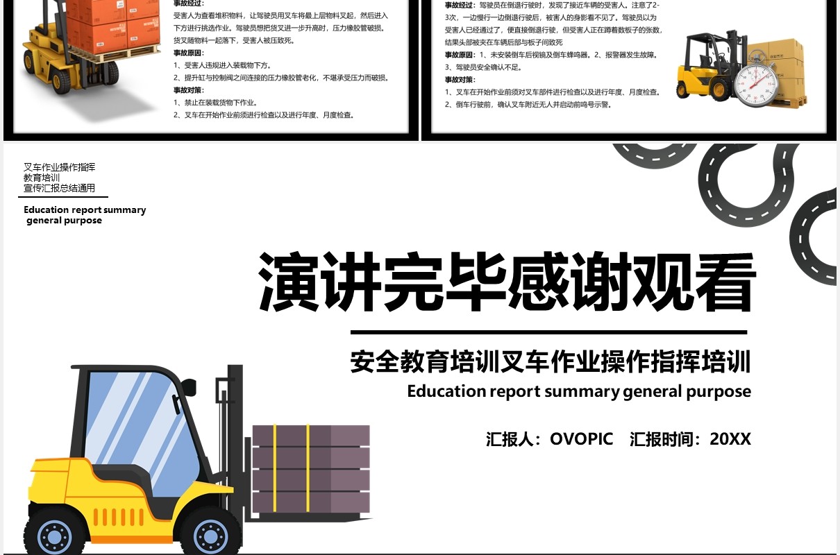 简约叉车作业安全教育培训PPT模板