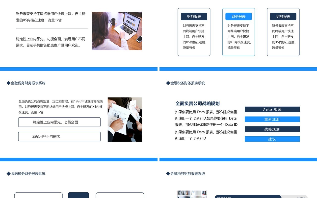 金融税务财务报表系统动态PPT模板