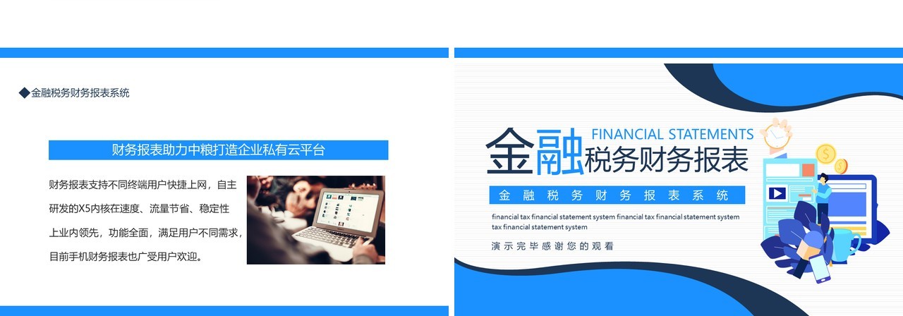 金融税务财务报表系统动态PPT模板