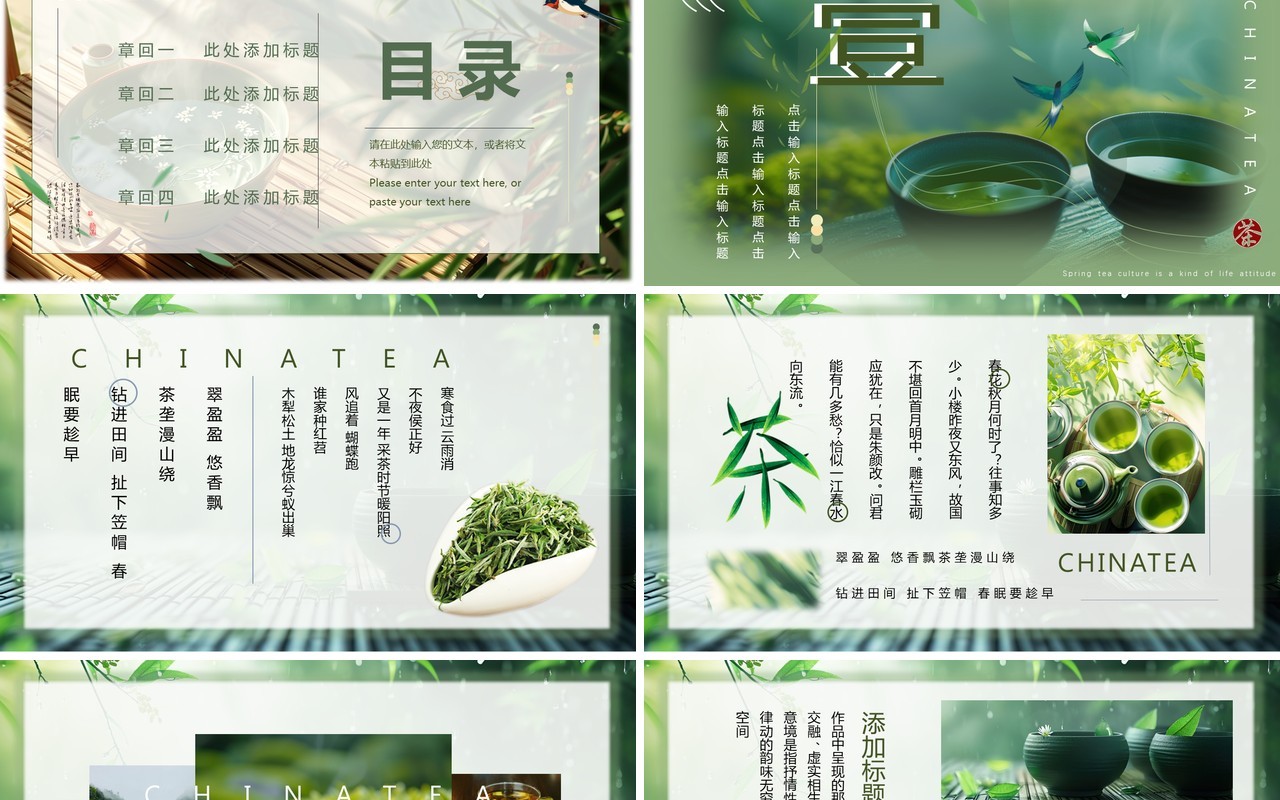 绿色中国风春茶介绍PPT模板