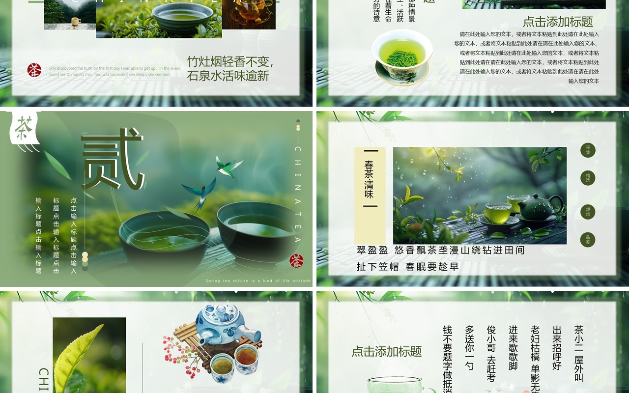 绿色中国风春茶介绍PPT模板