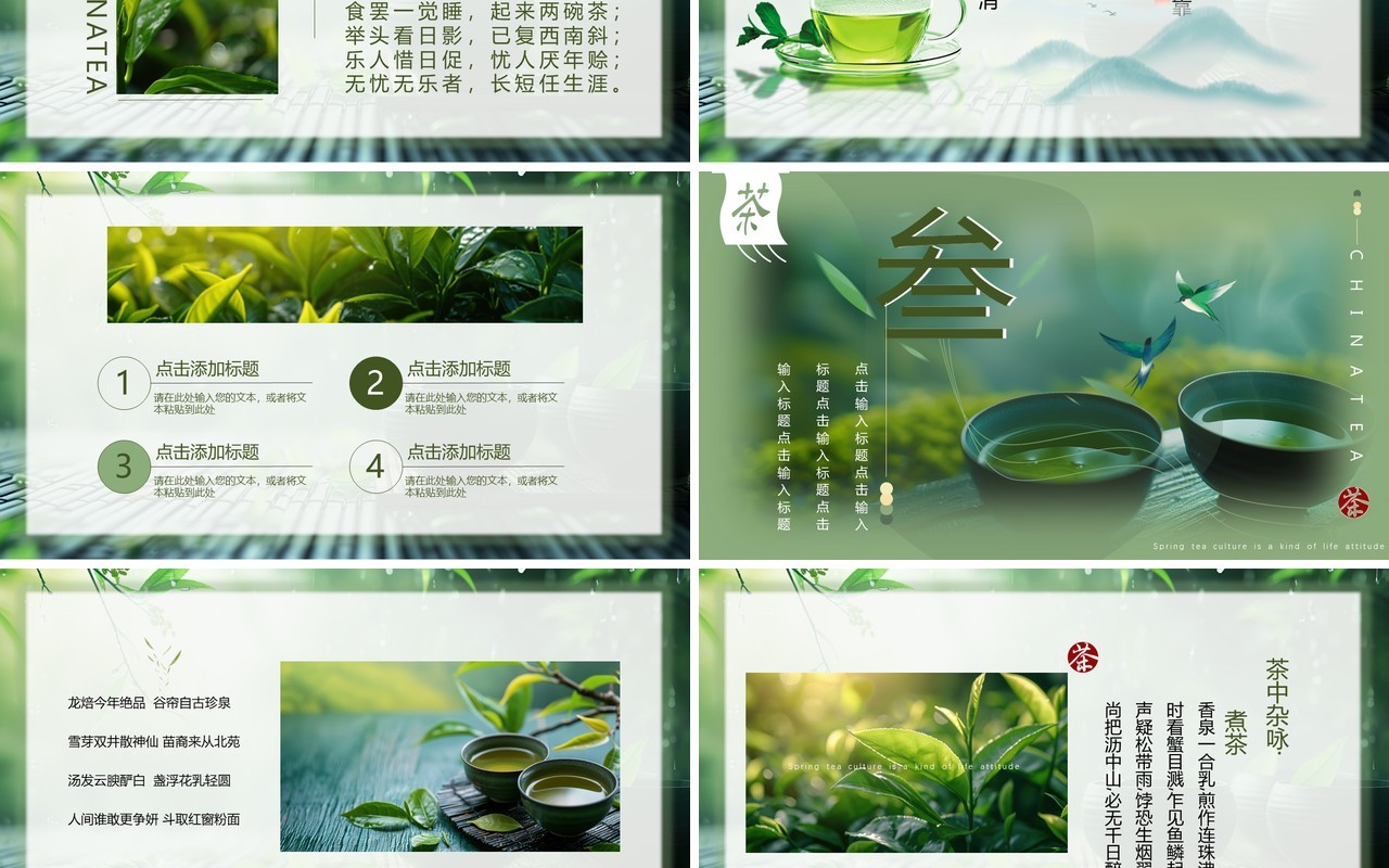 绿色中国风春茶介绍PPT模板