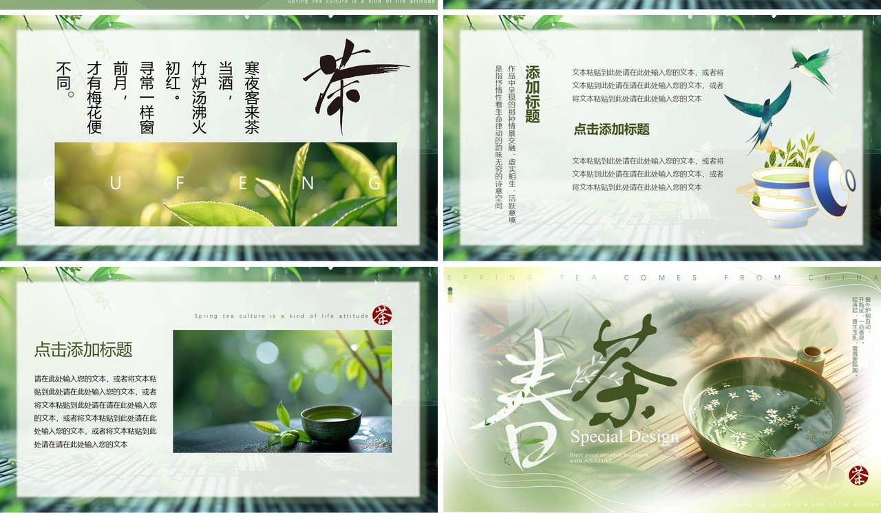 绿色中国风春茶介绍PPT模板