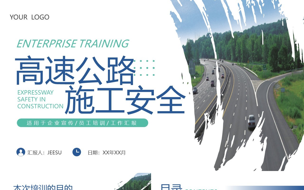 蓝绿色简约风高速公路施工安全PPT模板