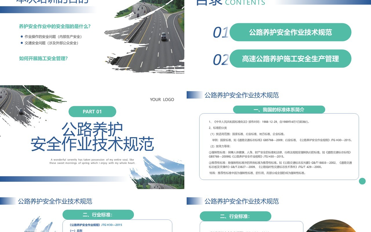 蓝绿色简约风高速公路施工安全PPT模板