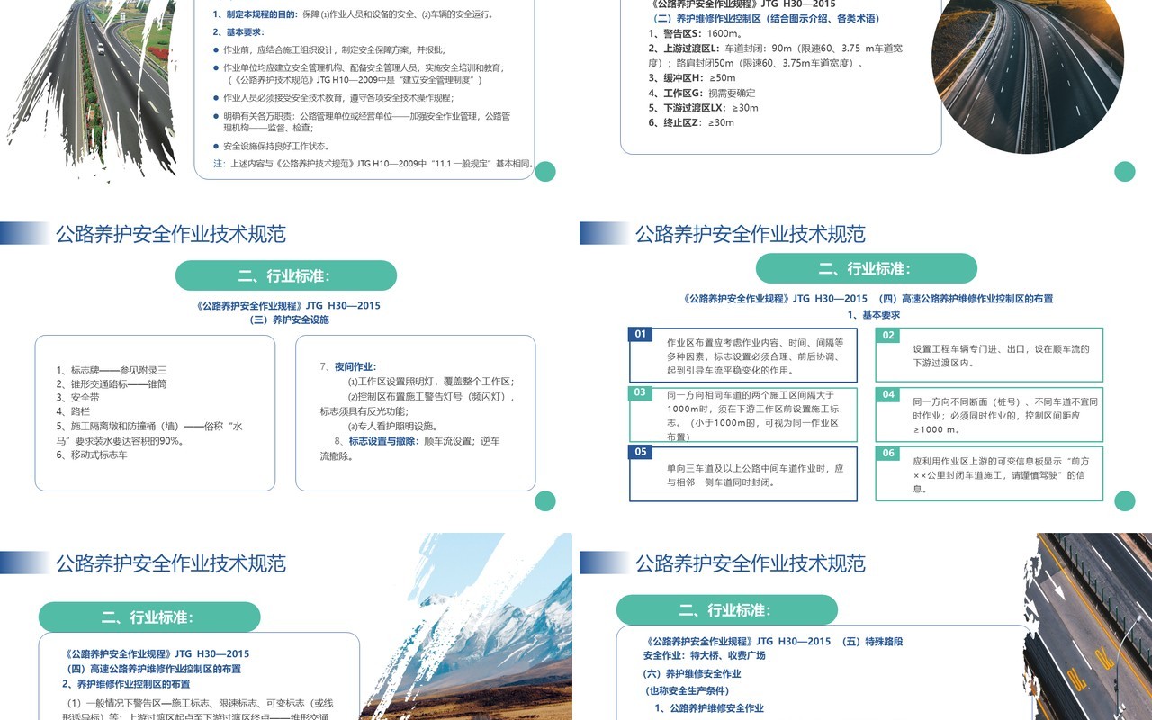蓝绿色简约风高速公路施工安全PPT模板