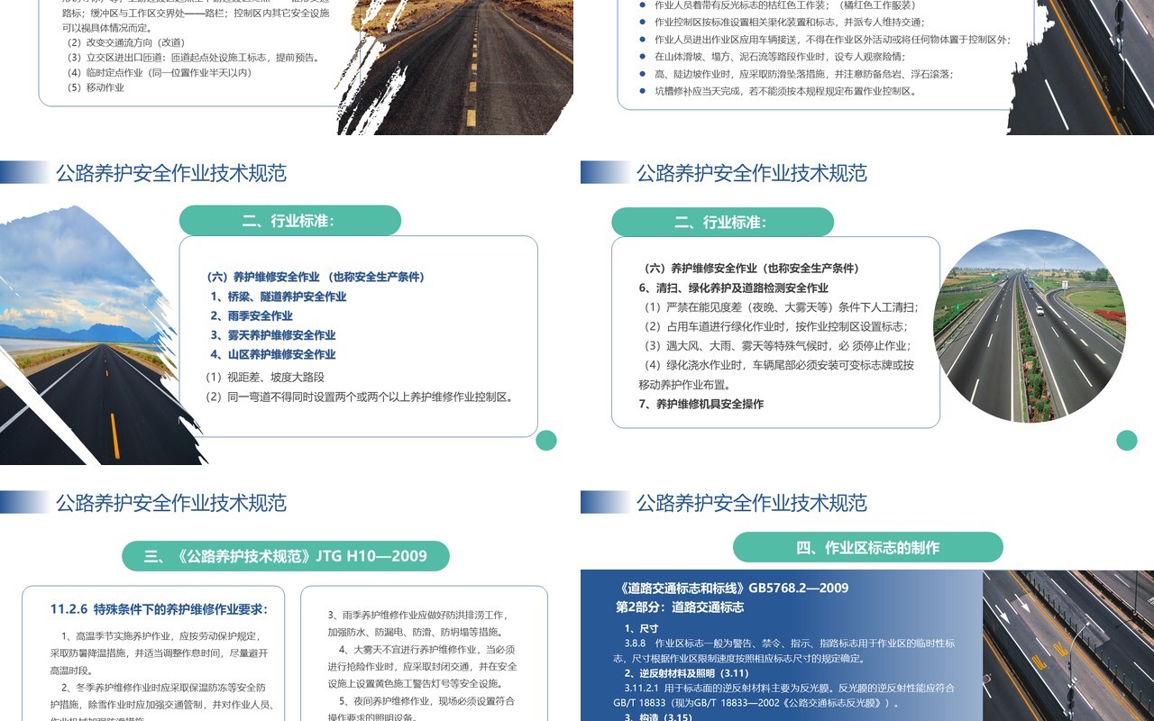 蓝绿色简约风高速公路施工安全PPT模板