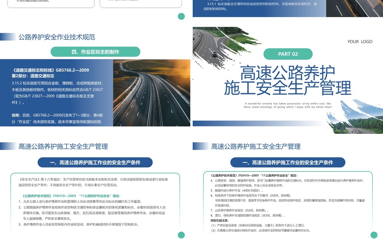 蓝绿色简约风高速公路施工安全PPT模板