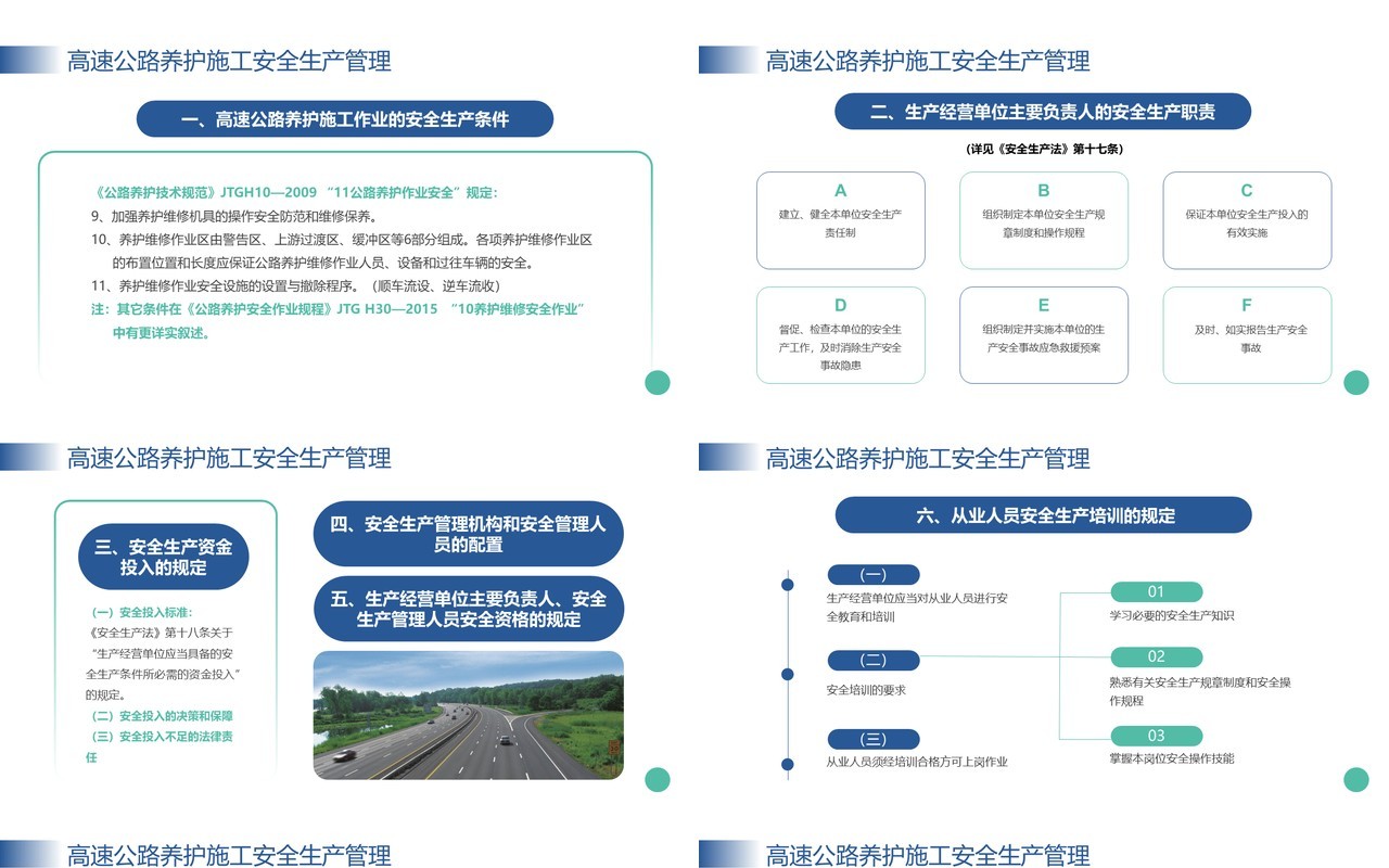 蓝绿色简约风高速公路施工安全PPT模板