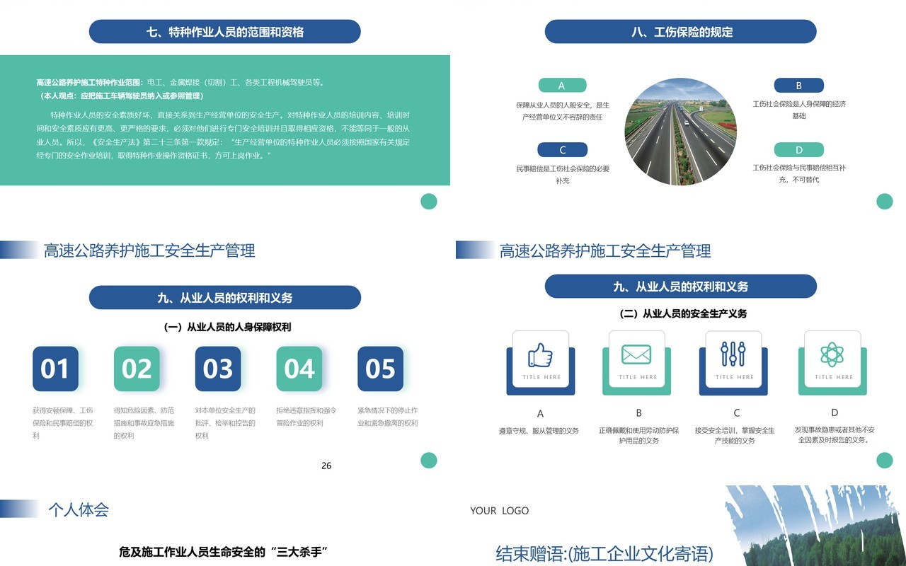 蓝绿色简约风高速公路施工安全PPT模板