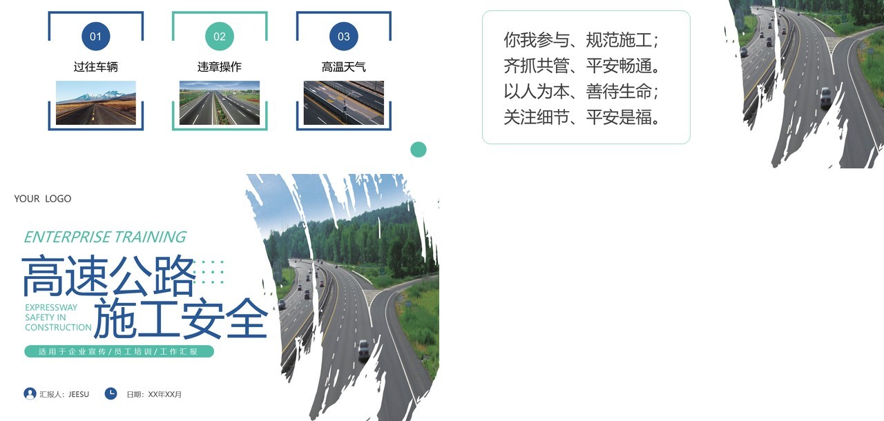 蓝绿色简约风高速公路施工安全PPT模板