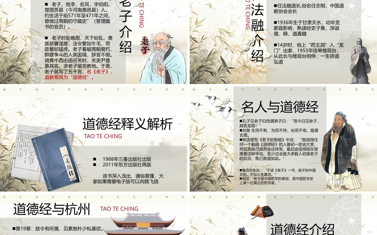 淡雅中国风道德经释义浅析PPT模板
