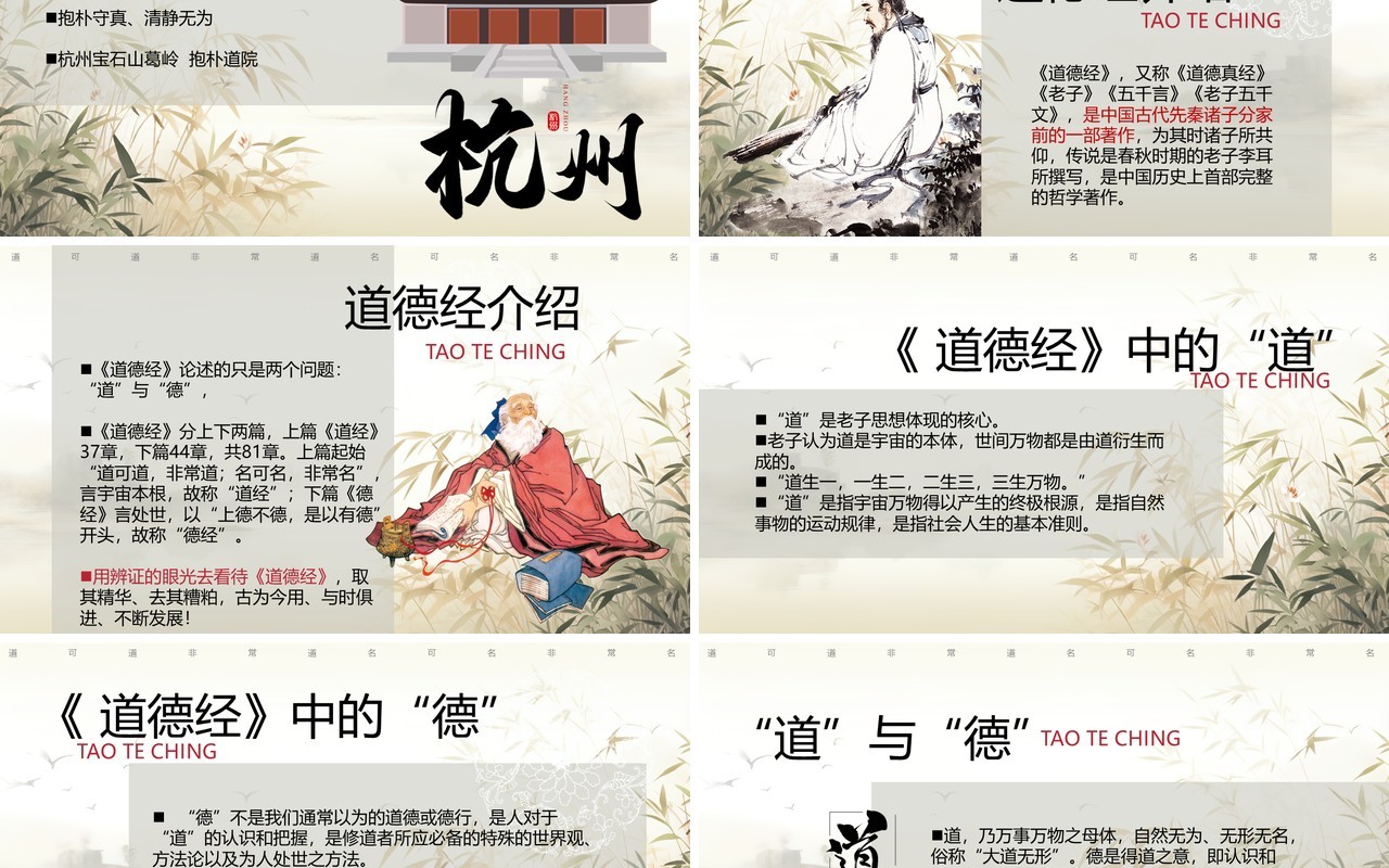 淡雅中国风道德经释义浅析PPT模板