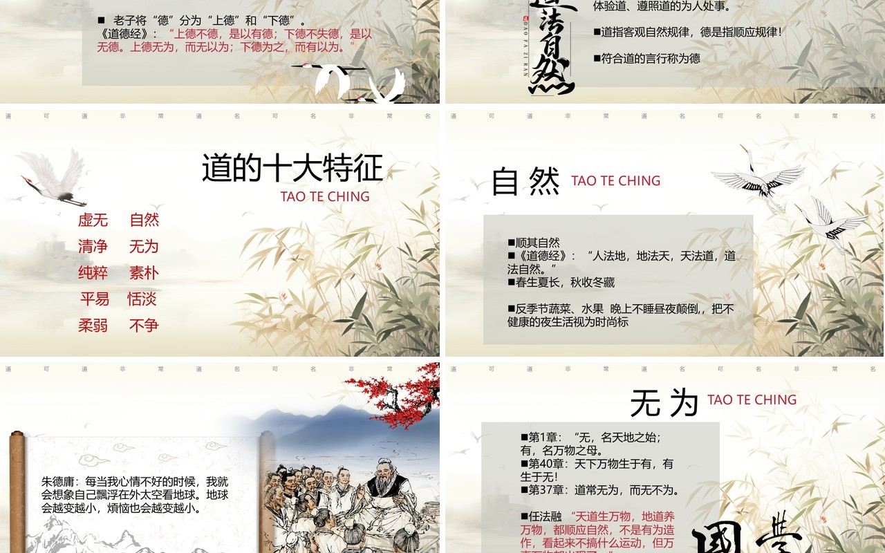 淡雅中国风道德经释义浅析PPT模板