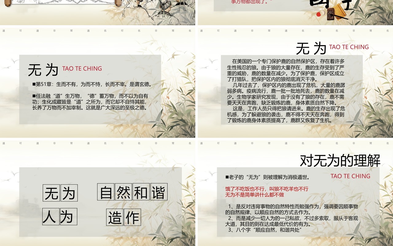 淡雅中国风道德经释义浅析PPT模板
