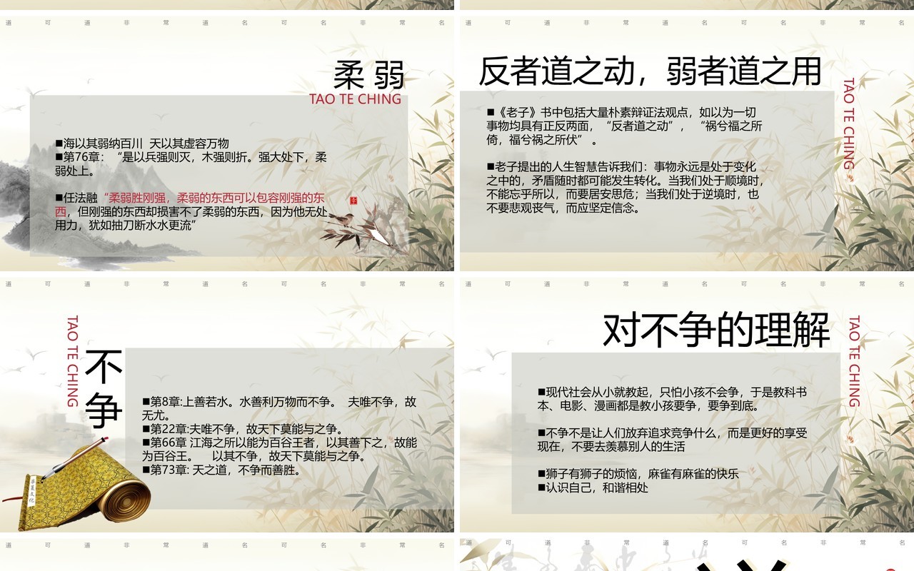 淡雅中国风道德经释义浅析PPT模板