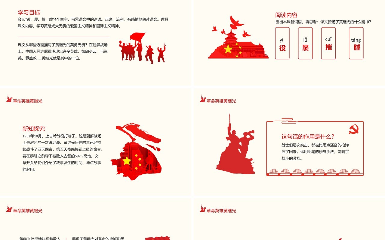 革命英雄黄继光无畏爱国主义精神和国际主义精神动态PPT模板
