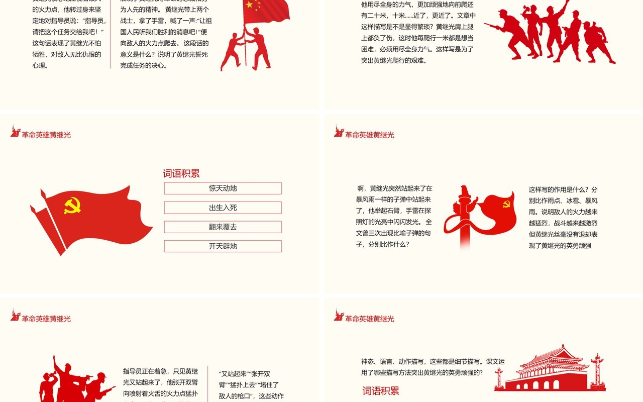 革命英雄黄继光无畏爱国主义精神和国际主义精神动态PPT模板