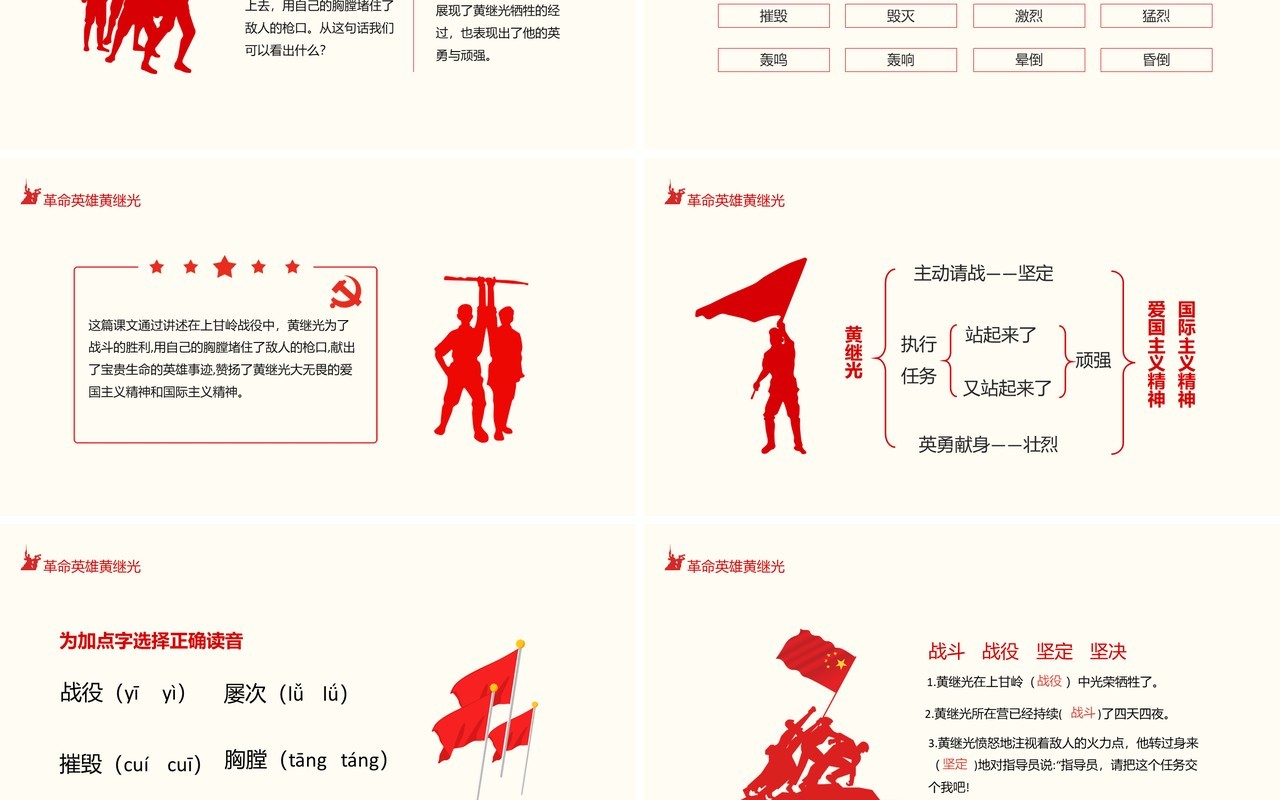 革命英雄黄继光无畏爱国主义精神和国际主义精神动态PPT模板