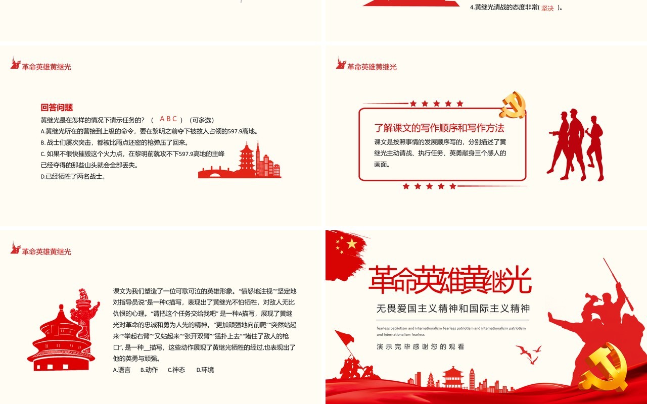 革命英雄黄继光无畏爱国主义精神和国际主义精神动态PPT模板