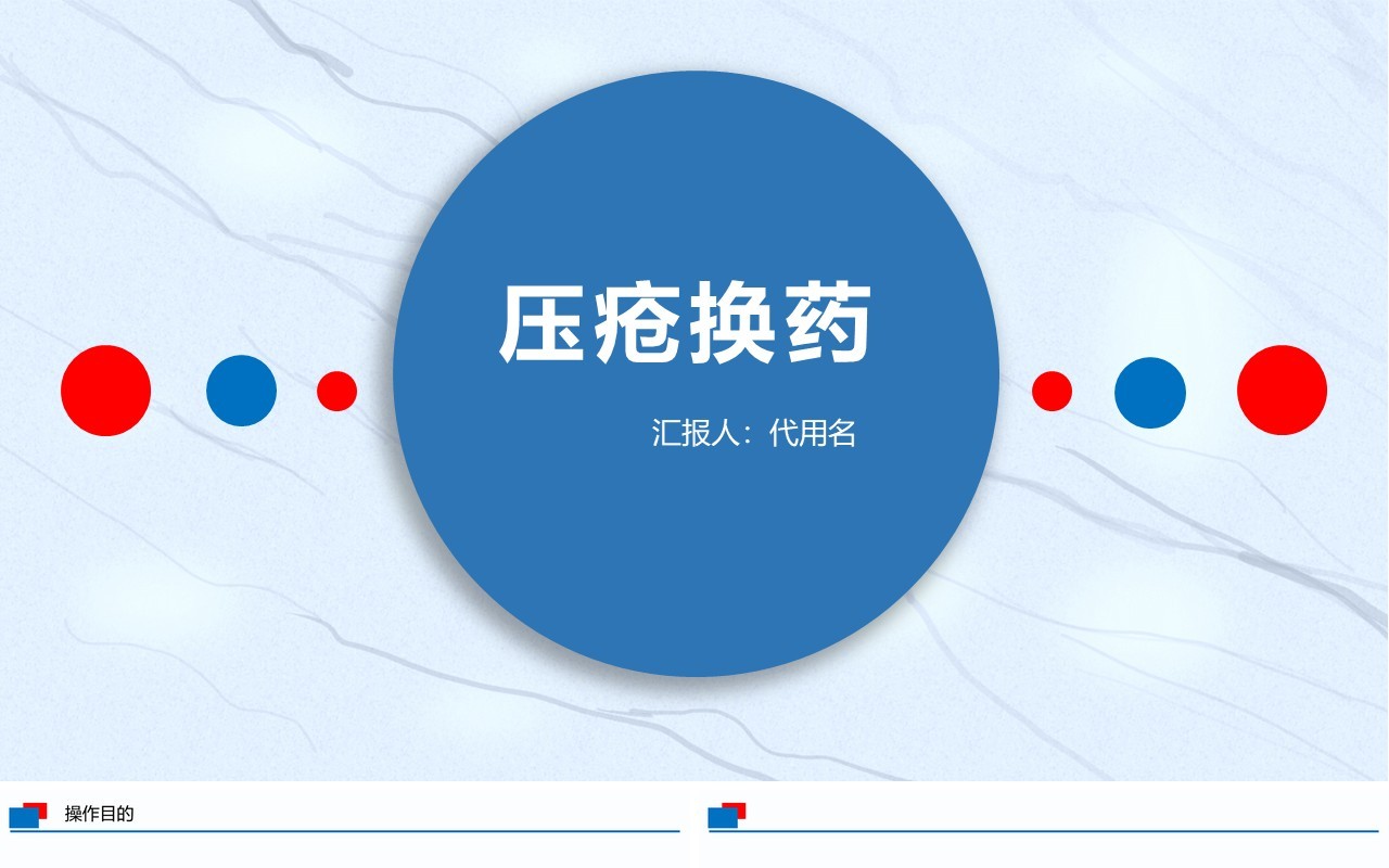 简洁压疮换药护理PPT模板
