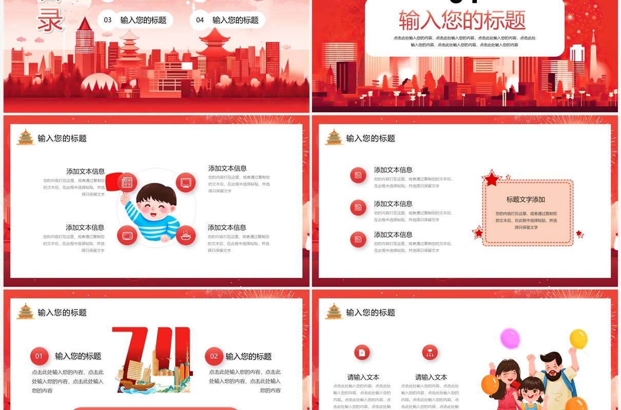 红色插画风盛世篇章喜迎华诞PPT模板