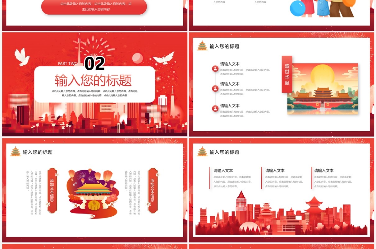 红色插画风盛世篇章喜迎华诞PPT模板