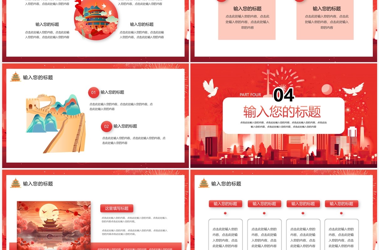 红色插画风盛世篇章喜迎华诞PPT模板