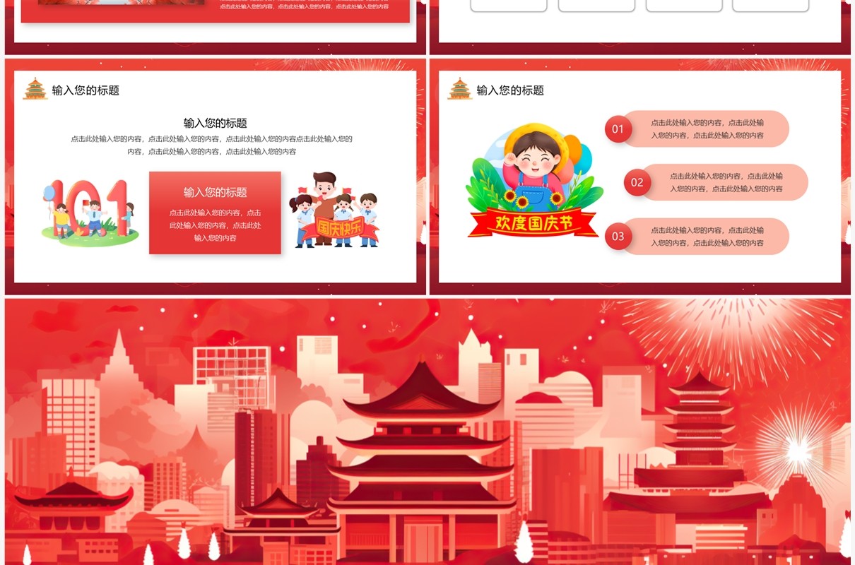 红色插画风盛世篇章喜迎华诞PPT模板