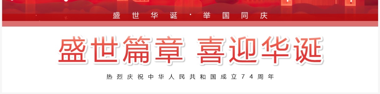 红色插画风盛世篇章喜迎华诞PPT模板