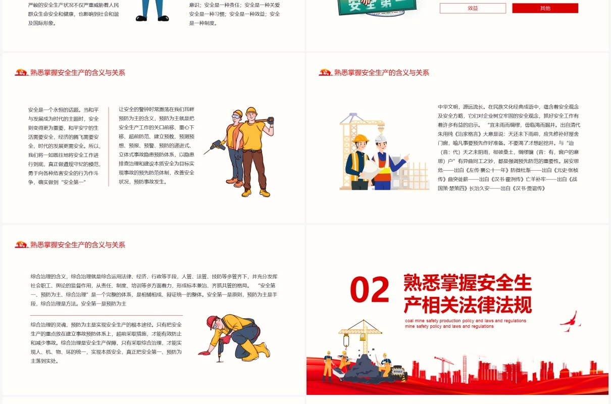 红色煤矿安全生产方针及法律法规培训课件动态PPT模板