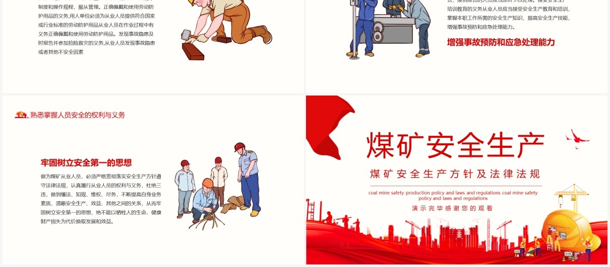 红色煤矿安全生产方针及法律法规培训课件动态PPT模板