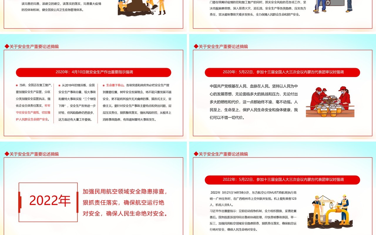 生命安全重于泰山安全生产重要论述动态PPT模板
