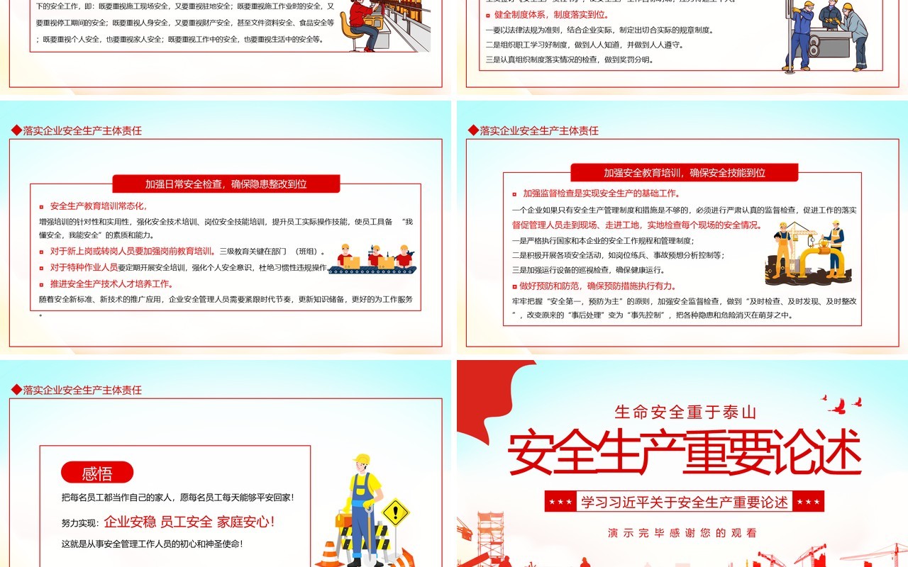 生命安全重于泰山安全生产重要论述动态PPT模板