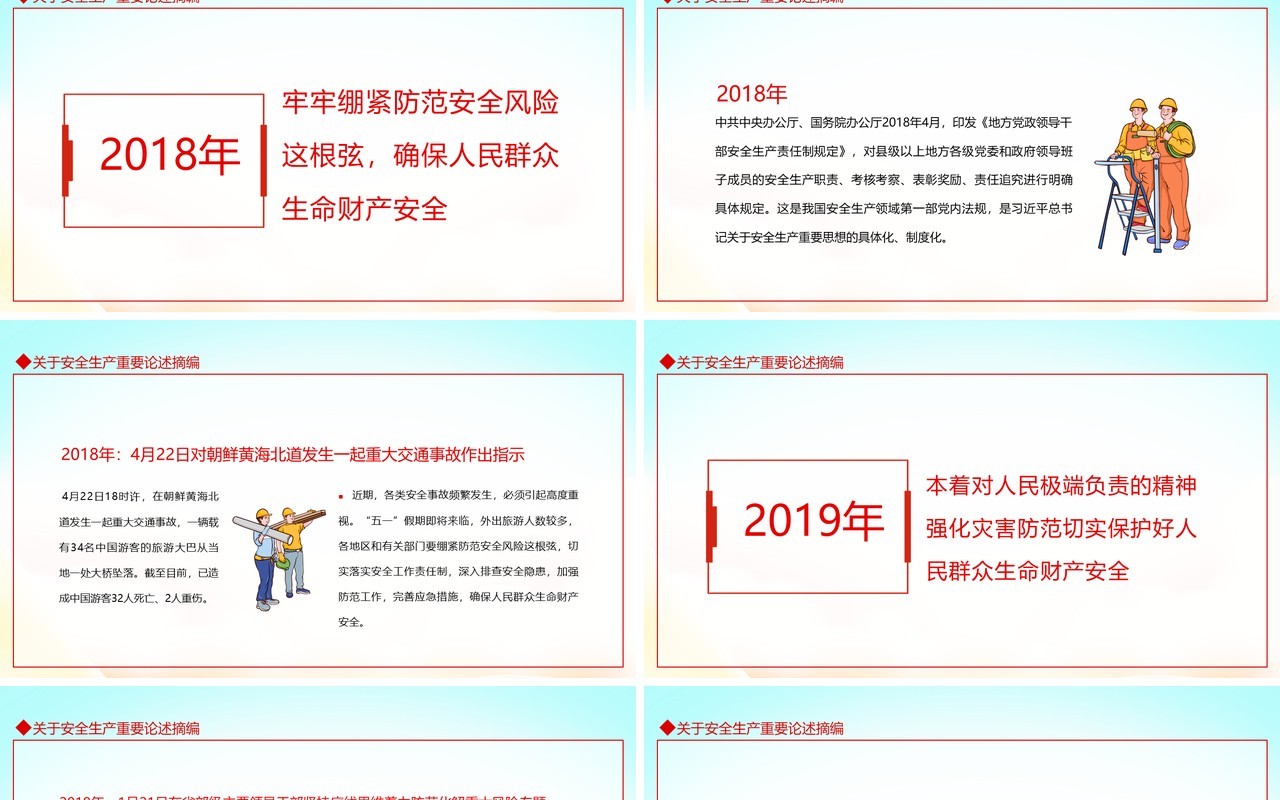 生命安全重于泰山安全生产重要论述动态PPT模板