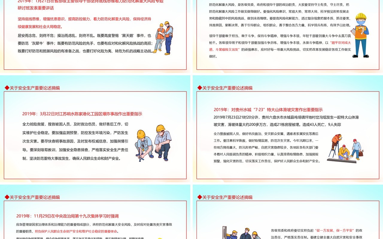 生命安全重于泰山安全生产重要论述动态PPT模板