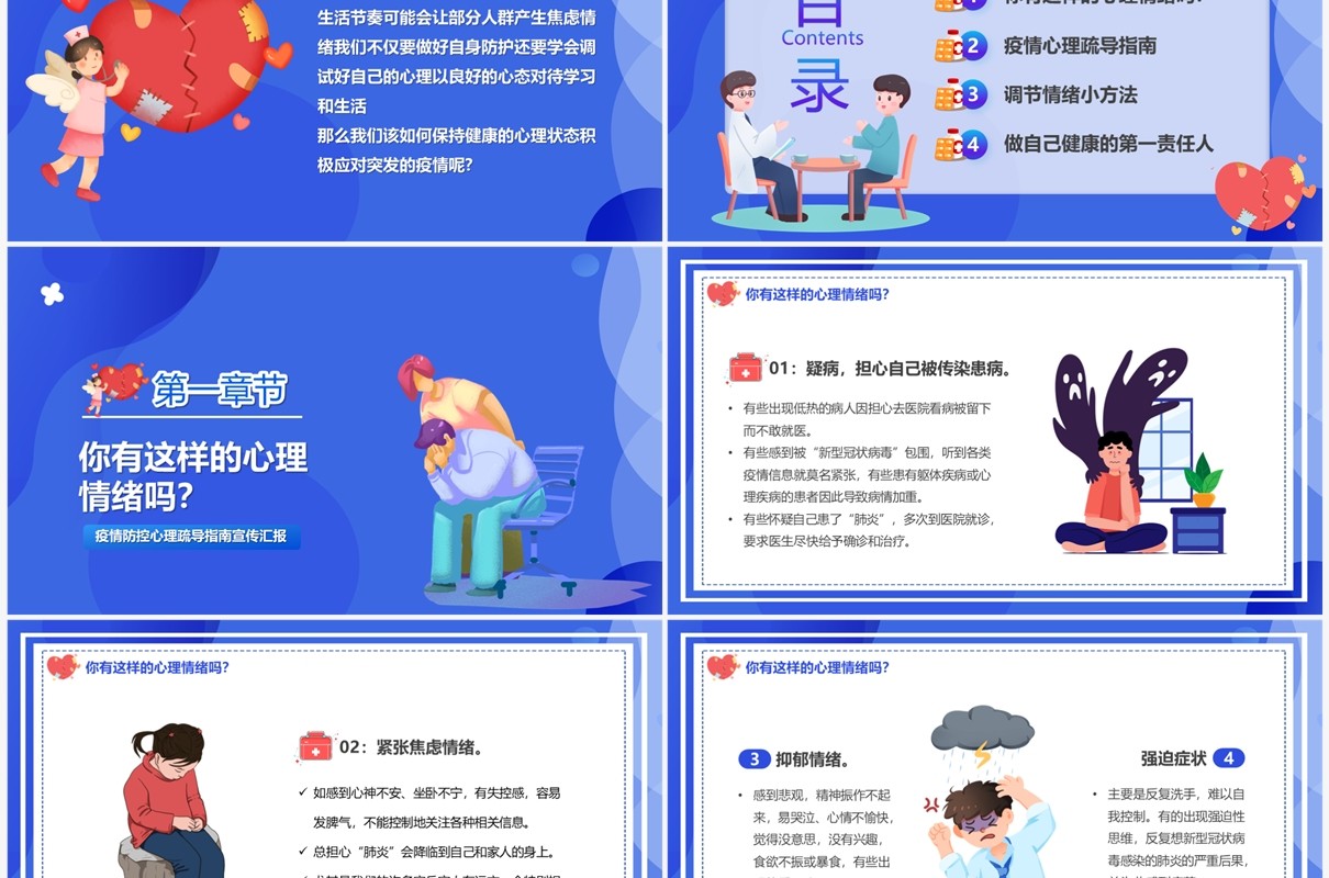 蓝色卡通风疫情防控心理疏导PPT模板